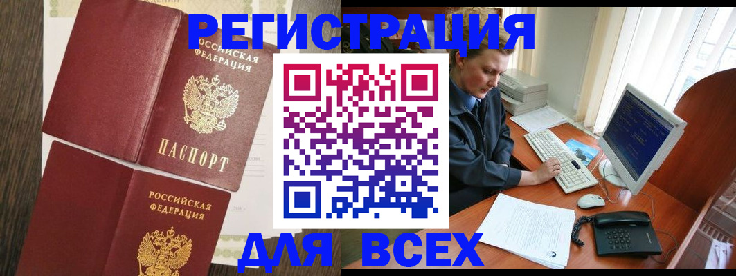 прописка для работы в Нальчике