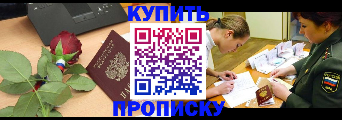 прописка регистрация в Нальчике