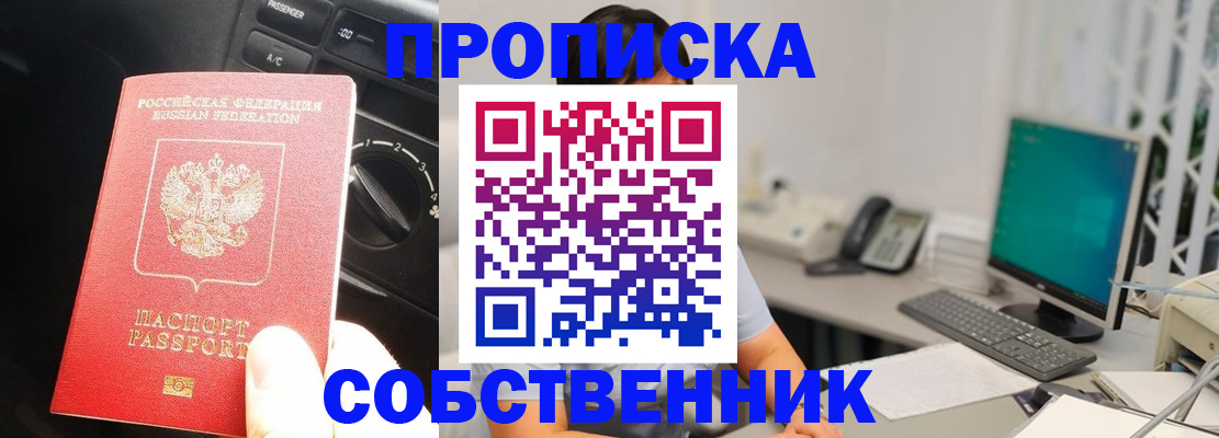 прописка в квартире в Нальчике